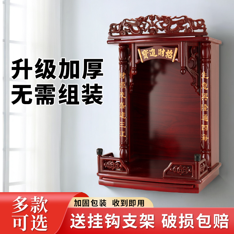 无需组装！壁挂式财神爷神龛！