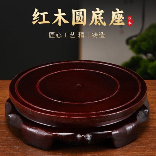 佛龛底座佛像加高仿红木圆形托盘