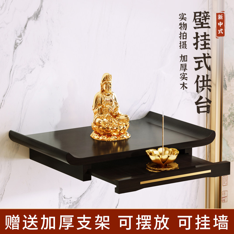 佛龛观音菩萨佛像供座台家用神龛供奉台壁挂式财神爷供桌神台架子,住宅家具,佛柜/佛龛,淘宝优惠券,粉丝福利购,淘宝优惠卷