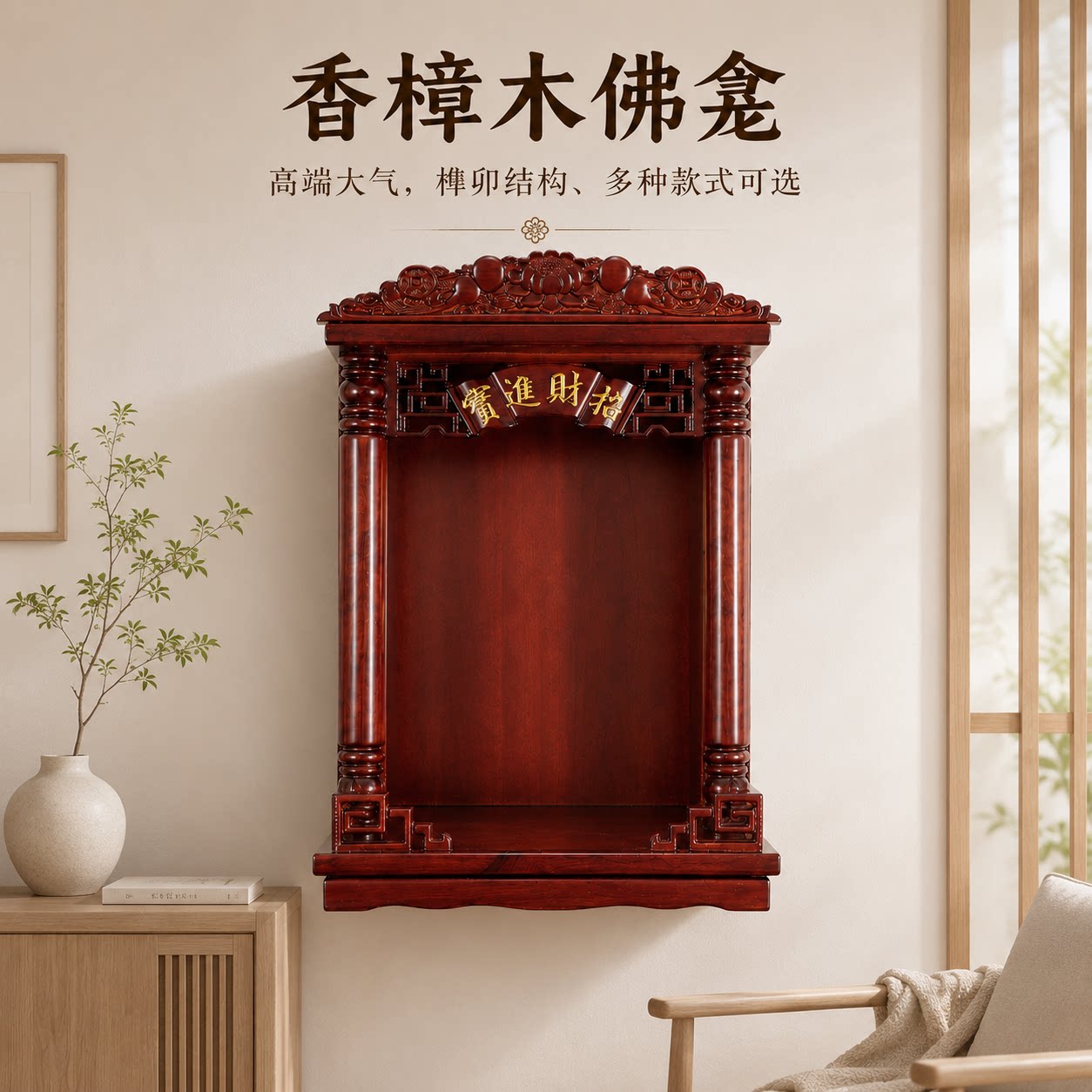 【防虫防霉】香樟木实木佛龛图片