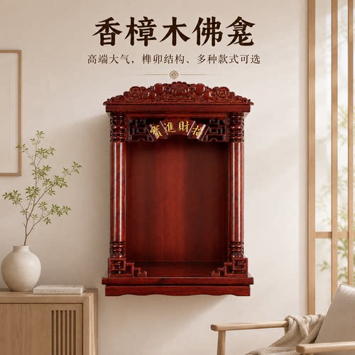 【防虫防霉】香樟木实木佛龛