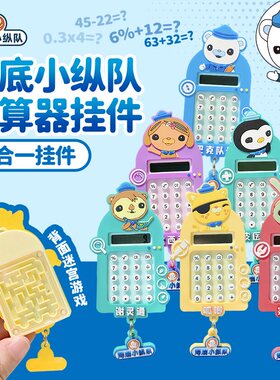 迷你计算器挂件益智玩具