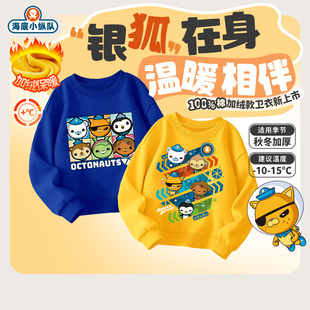 海底小縱隊兒童衛(wèi)衣外套2024新款 男童女童衣服童裝 加絨加厚秋冬款