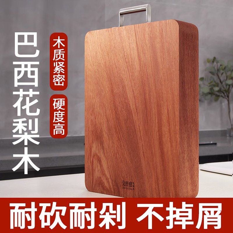 戈普庭進口花梨木菜板家用防霉防裂整實木砧板切菜板加厚廚房案板