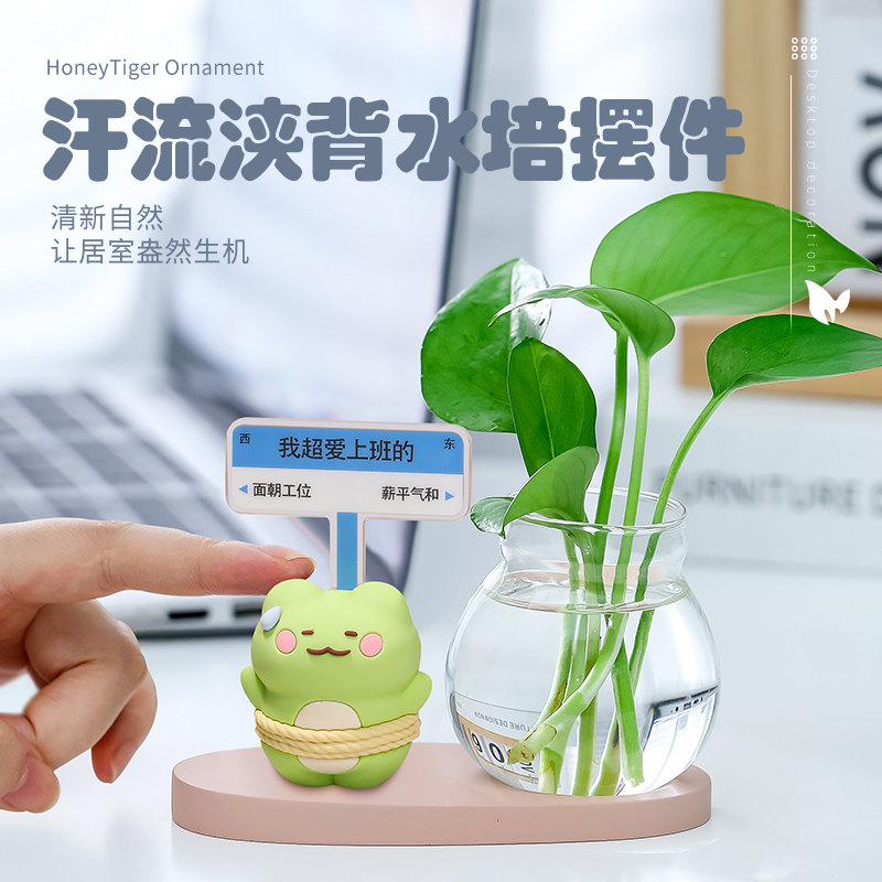 蕊杰装饰卡通家居汗流浃背水培