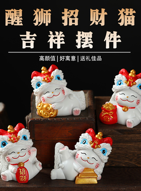 可爱国潮醒狮招财猫办公室工位桌面摆件客厅电视柜酒柜玄关装饰品