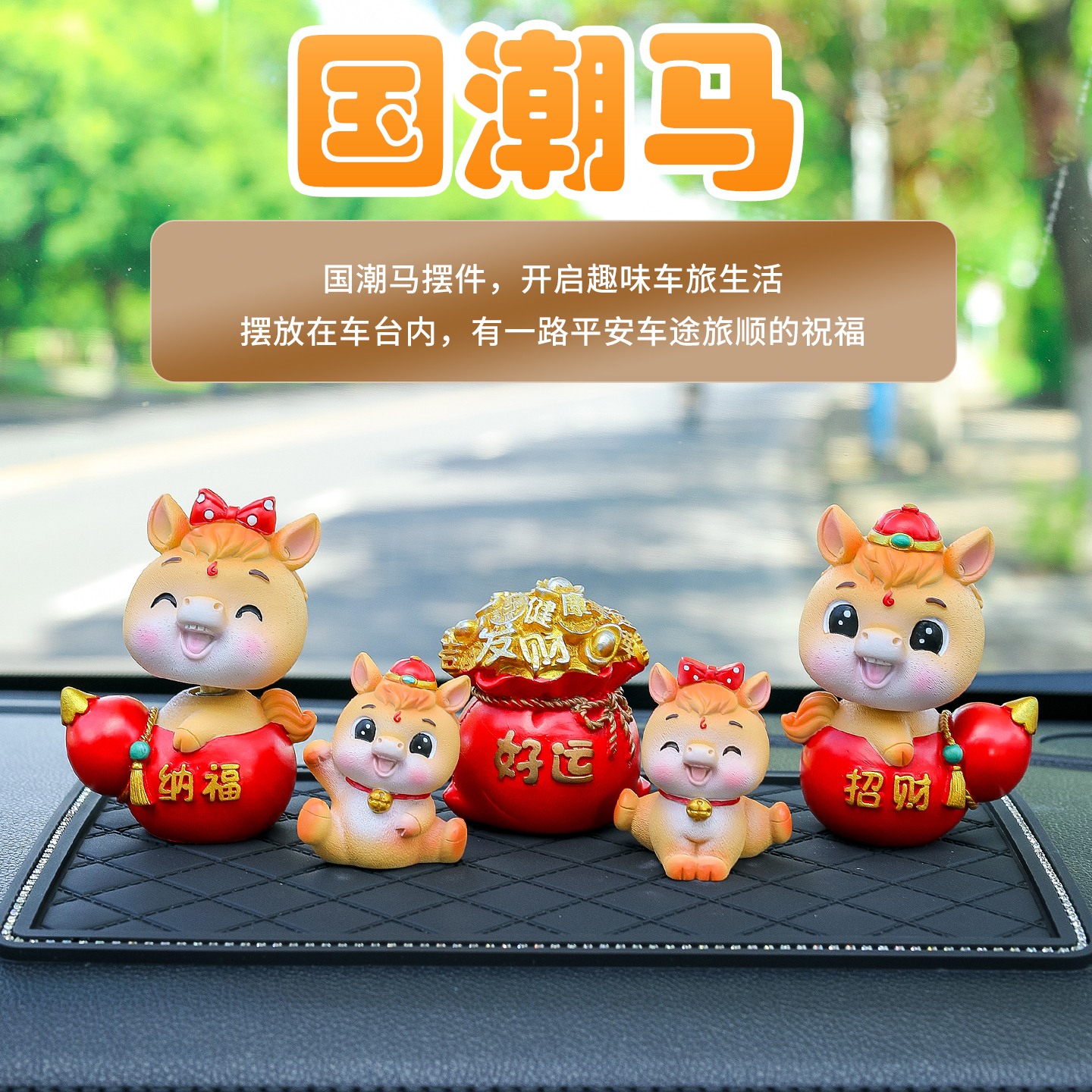 国潮风生肖马汽车摆件中控台吉祥物办公桌面摇头公仔高档装饰用品