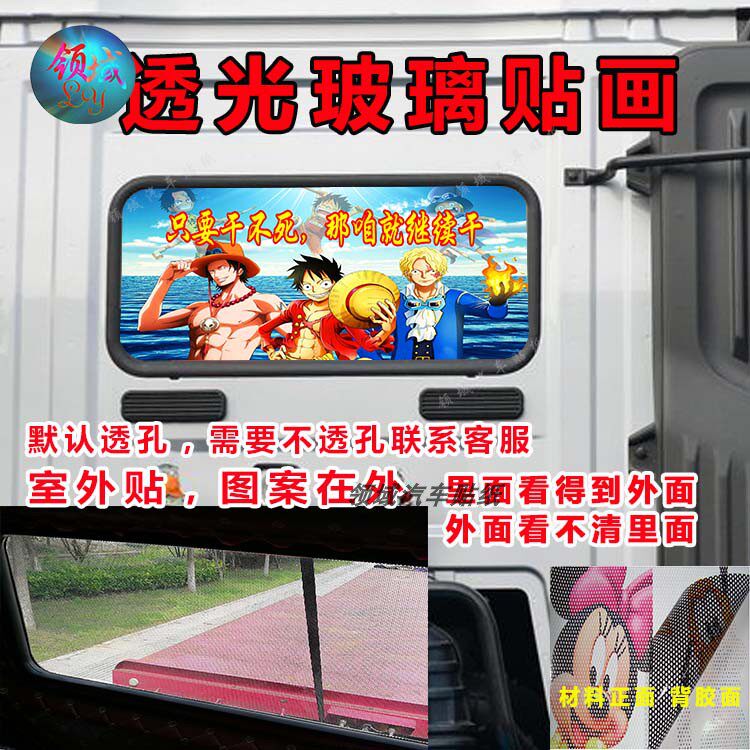 解放J7后窗贴画玻璃窗装饰贴