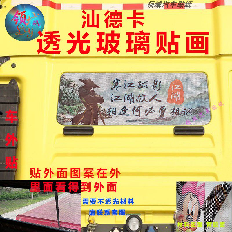汕德卡后窗玻璃装饰g7牵引车卧铺