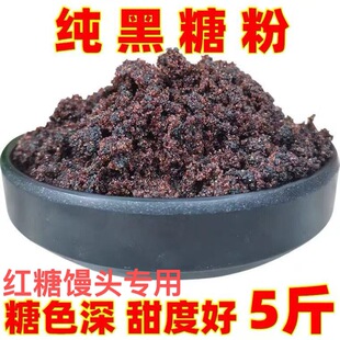 东北特产黑赤砂糖红黑砂糖土红糖赤砂红糖黑糖做馒头包子煮粥冰粉