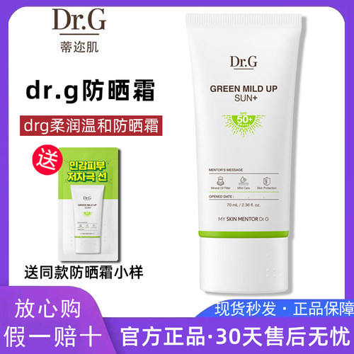 drg防晒霜绿色物理柔润温和面部