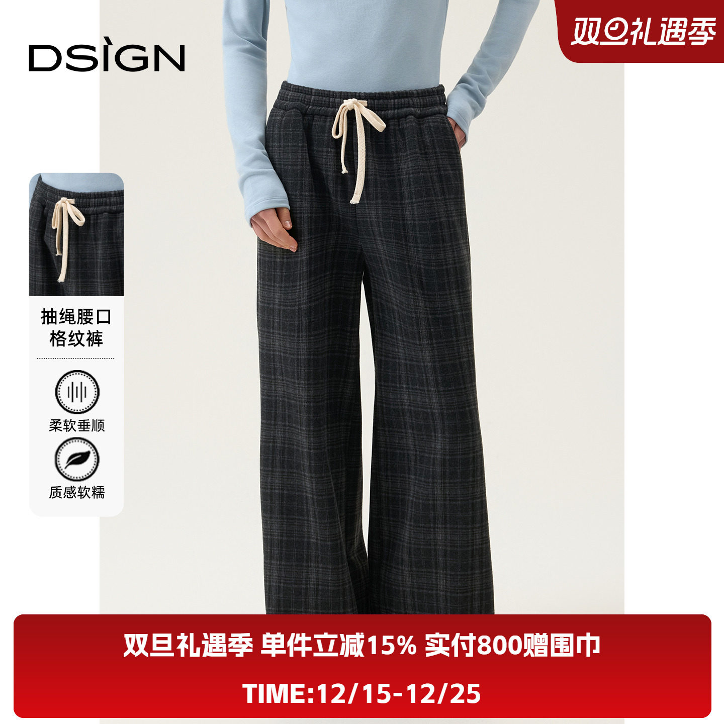 D.SIGN2025冬季新款复古风格纹阔腿裤女抽绳腰松紧腰百搭休闲裤