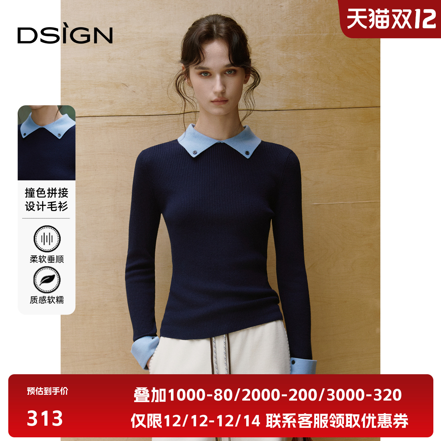 【商场同款】D.SIGN2025冬季新款打底针织衫时髦撞色套头毛衣女
