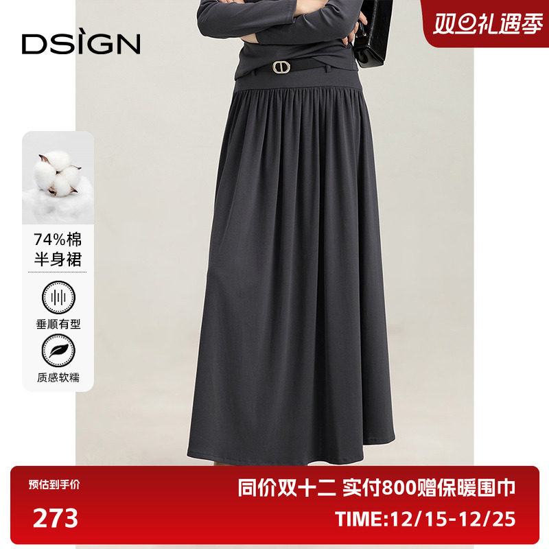 D.SIGN秋季新款时髦设计感长半裙