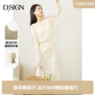 镂空针织衫 女士2025秋冬新款 上衣吊带连衣裙两件套 套装 D.SIGN时尚