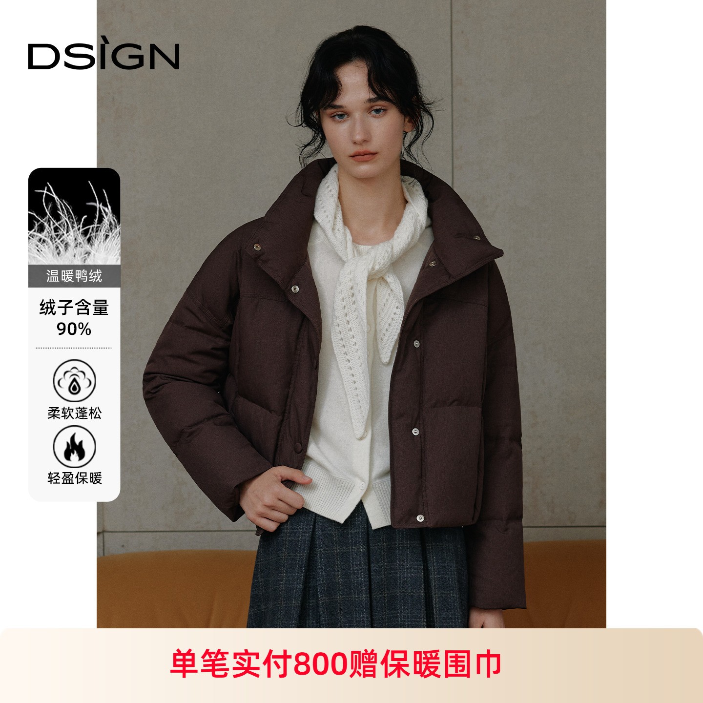 时尚设计感立领羽绒服