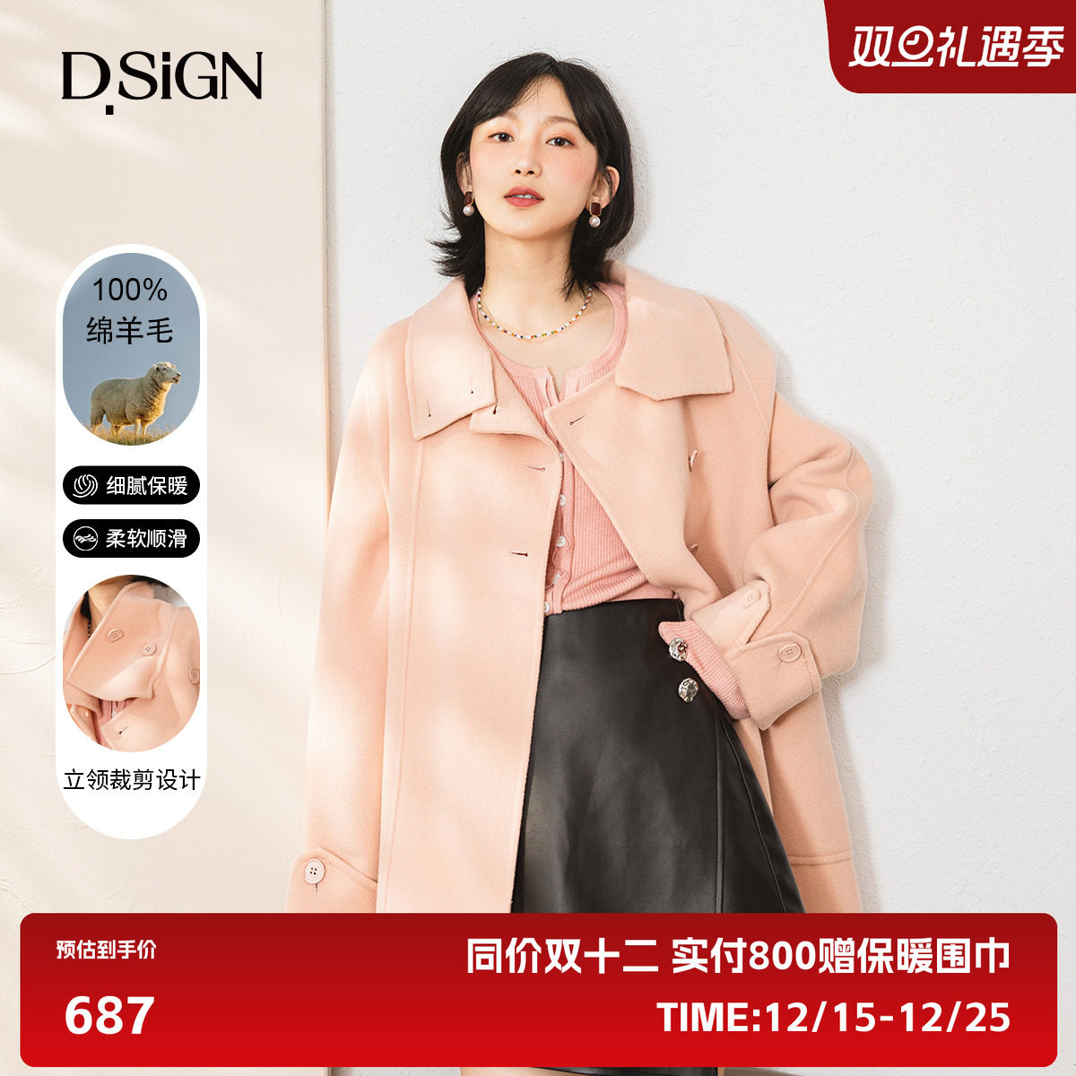 D.SIGN双面尼简约气质