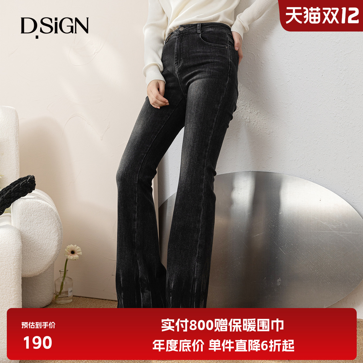 D.SIGN复古微喇叭牛仔裤