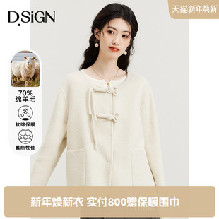 气质国风外套 盘扣大衣女2025秋冬新款 商场同款 D.SIGN双面呢新中式