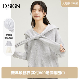 纯色披肩毛衣女气质休闲慵懒针织衫 商场同款 D.SIGN2025秋冬新款