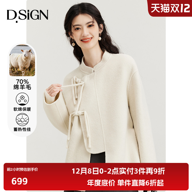 D.SIGN绵羊毛国风毛呢外套