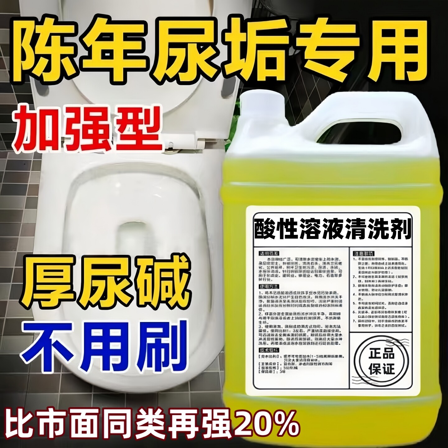 稀盐酸洗厕所尿垢清洁剂