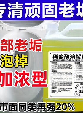 高浓度稀盐酸洗厕所尿垢清洁剂