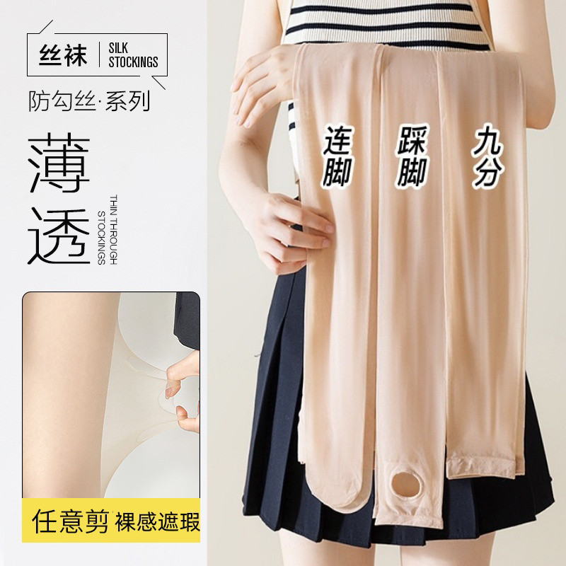 丝袜女夏季新款超薄肉色防勾丝连裤袜隐形薄款光腿神器踩脚打底裤