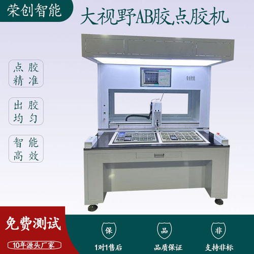 全景视野AB胶点胶机大视觉点胶机