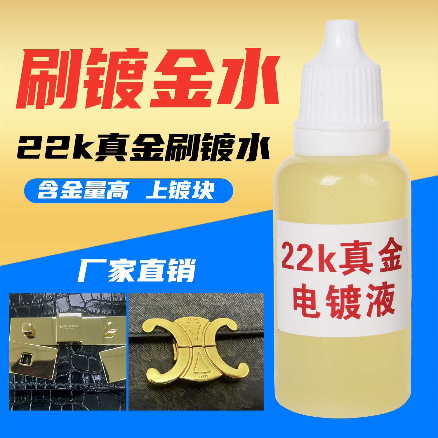镀金水镀金液24k18k无氰电镀真金镀玫瑰金白金镀铑液电镀机导电上