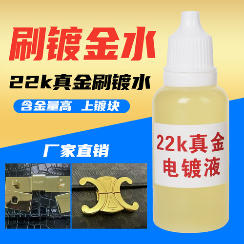 镀金水镀金液24k18k无氰电镀真金镀玫瑰金白金镀铑液电镀机导电上