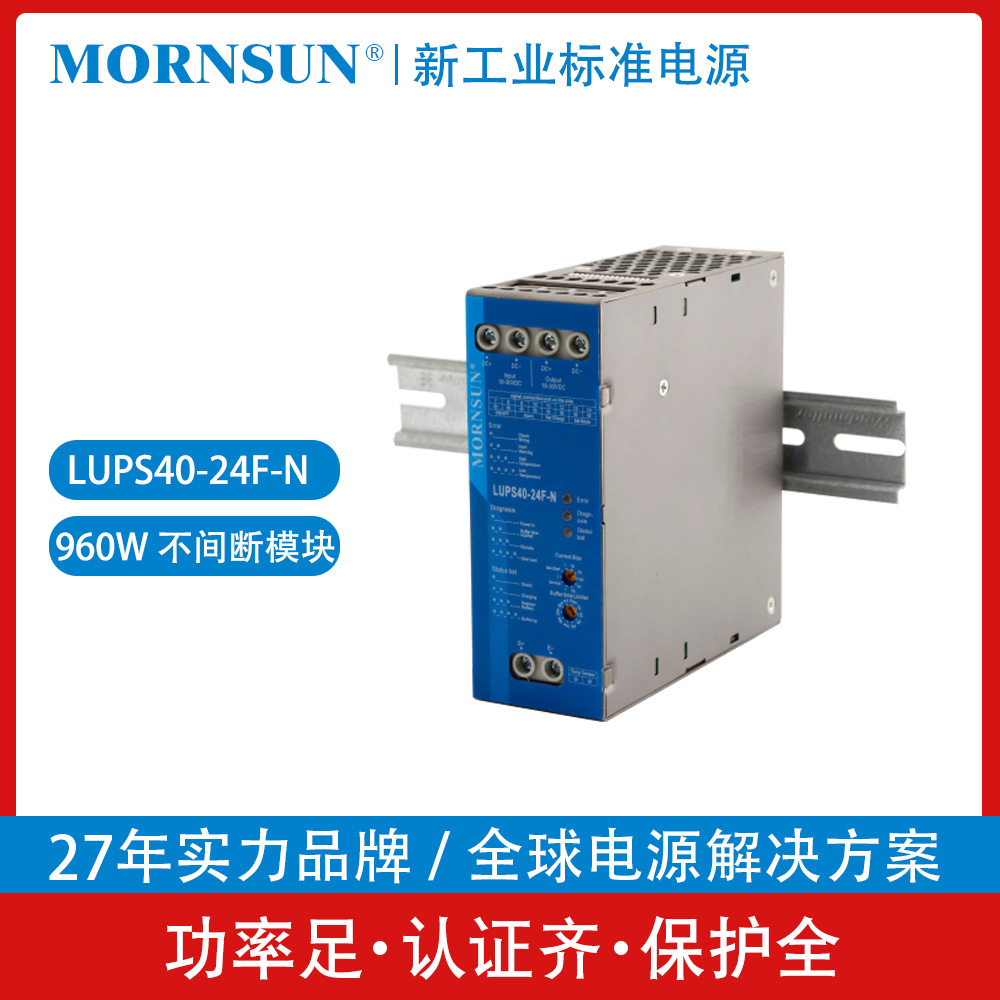 960W金升阳开关电源安防应急模块直流不间断导轨类LUPS40-24F-N