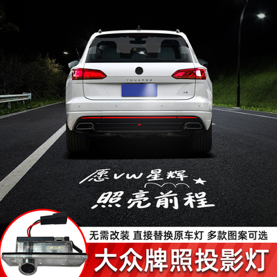 适用于大众牌照投影灯