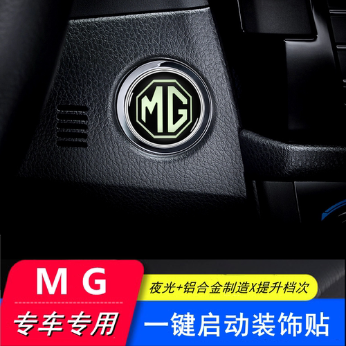 锐腾一键启动保护贴装饰圈