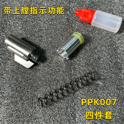 ppk007新供弹系统瓦尔特软弹玩具金属缸配件弹簧维修升级包
