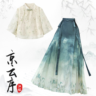 夏季薄款宋制改良汉服新中式国风渐变马面裙套装小个子日常可穿女