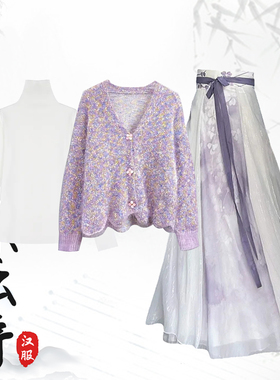 秋冬原创魏晋风绝美紫色汉服温柔风甜美毛衣开衫八破裙三件套日常