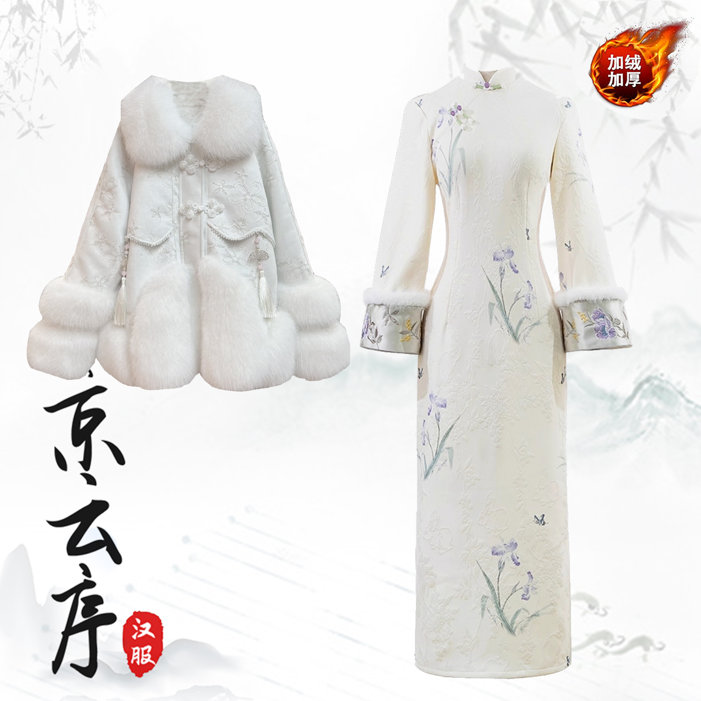 冬季新中式汉服高档外套旗袍裙