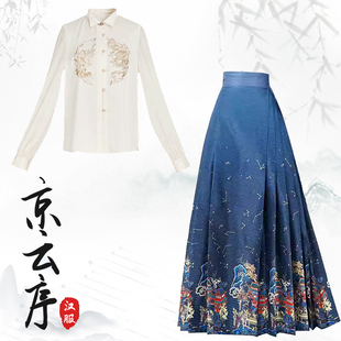 秋冬新款新中式明制汉服国风刺绣衬衫上衣一片式高级马面裙套装女