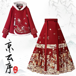 秋冬新款新中式宋制汉服红色保暖卫衣开衫外套马面裙套装小个子女