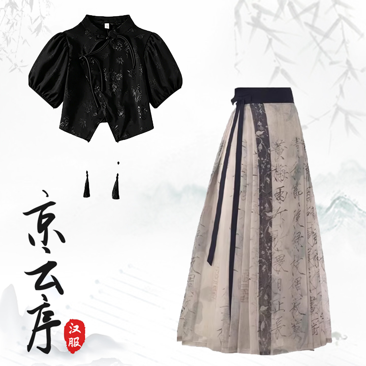 夏季薄款宋制汉服千字文马面裙