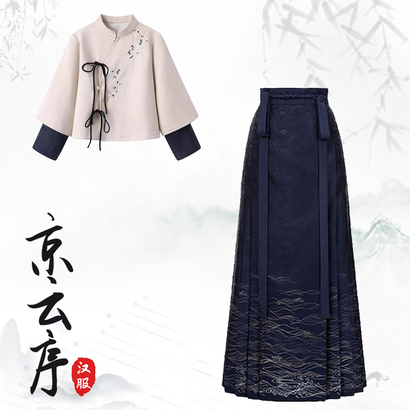 秋冬新款宋制改良汉服斜襟立领刺绣上衣高端马面裙套装小个子日常,女装/女士精品,汉服套装,淘宝优惠券,粉丝福利购,淘宝优惠卷