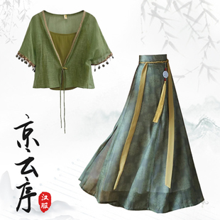 夏季薄款新中式民族风宋制汉服开衫吊带八破裙国风三件套小个子女