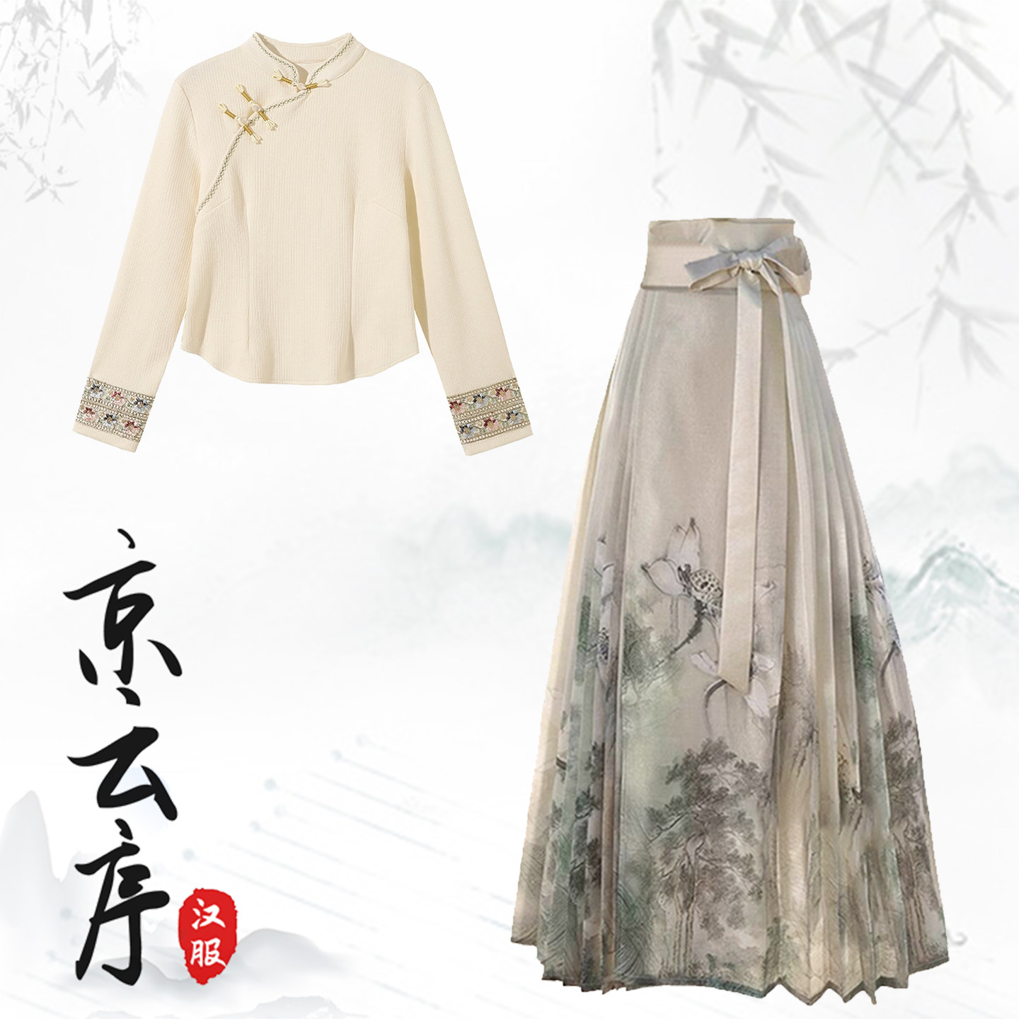 宋制日常汉服刺绣小衫马面裙套装