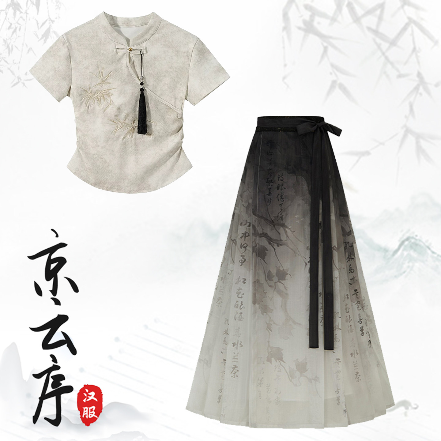 宋制汉服改良水墨马面裙套装日常图片