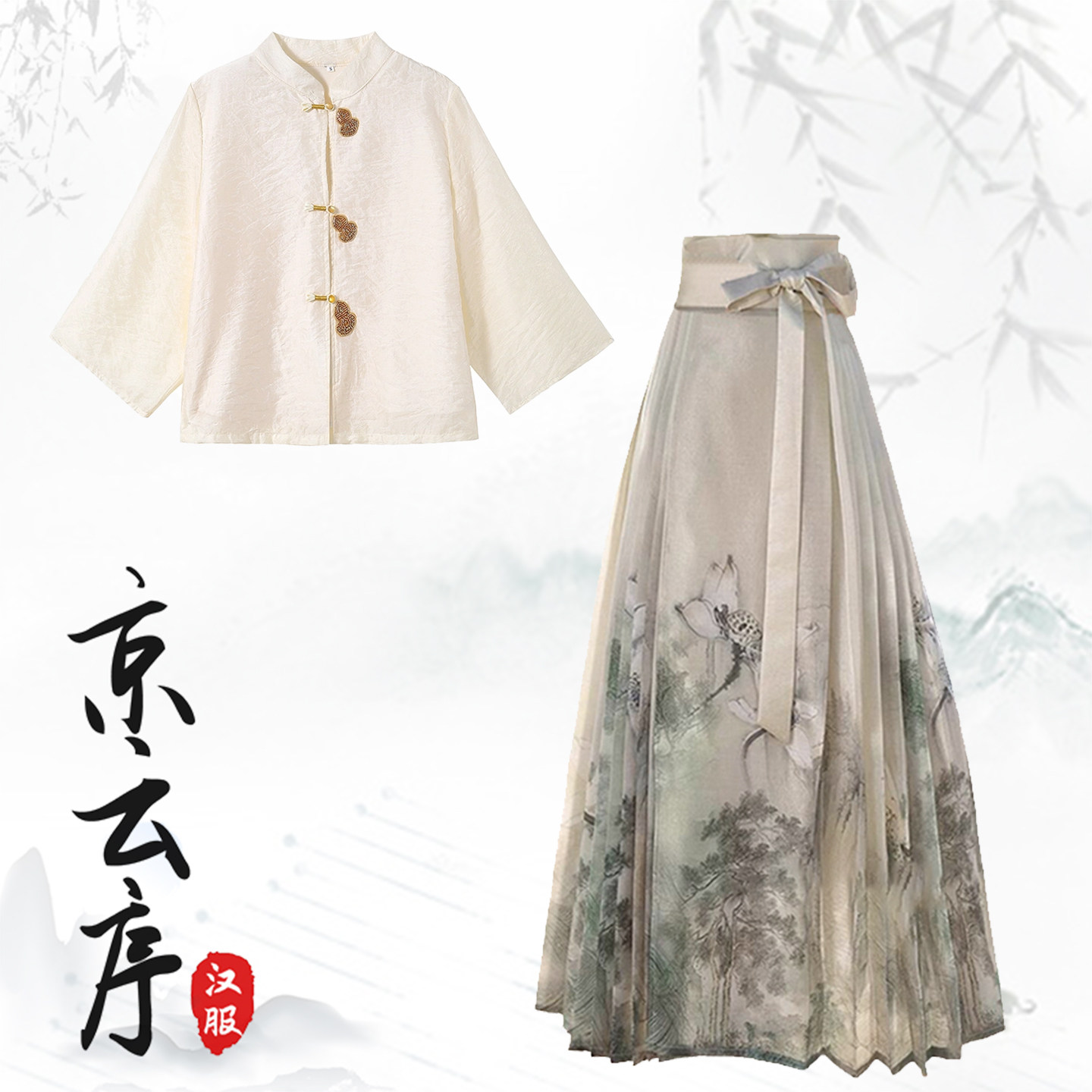 夏季新中式明制汉服唐制斜襟盘扣上衣水墨马面裙套装小个子日常女