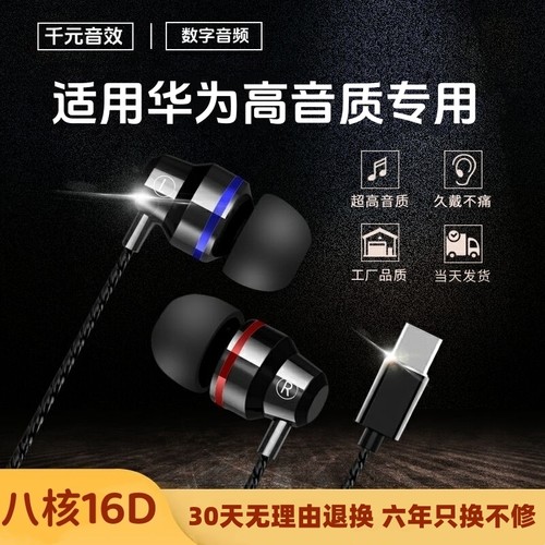 适用华为手机mate70/60pro P70 nova13高音质专用typec有线耳机