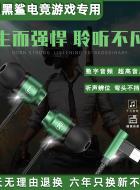 适用黑鲨手机5 4 3pro游戏专用数字typec接口圆孔入耳式有线耳机