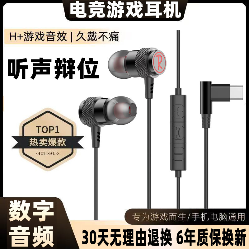 台式笔记本电脑耳机电竞打游戏专用数字音频typec接口入耳式有线,影音电器,有线游戏耳机,淘宝优惠券,粉丝福利购,淘宝优惠卷