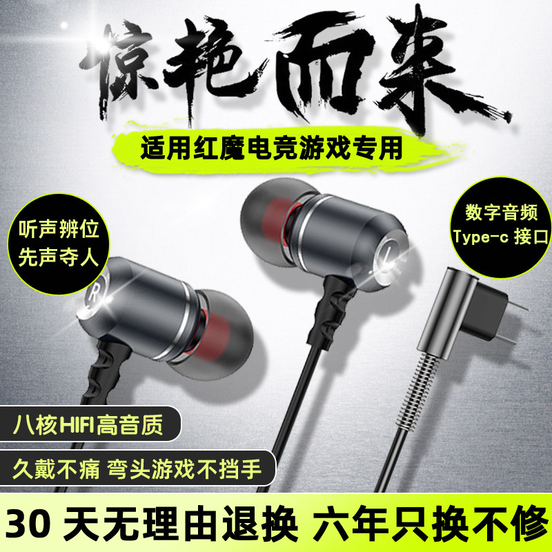 适用红魔手机10 9 8 7 6pro电竞游戏专用typec接口入耳式有线耳机